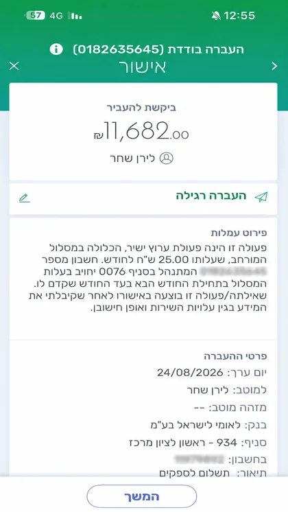 אישור העברה בנקאית על סך 11,682 שקלים